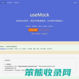useMock