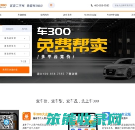 车300