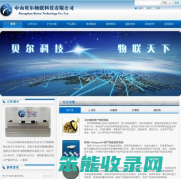 贝尔物联