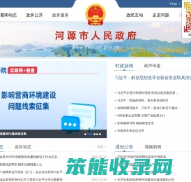 河源市人民政府门户网站