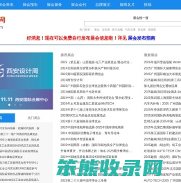 会展网