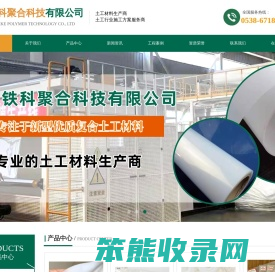 山东铁科聚合科技有限公司