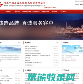 河南中拓石油工程技术股份有限公司