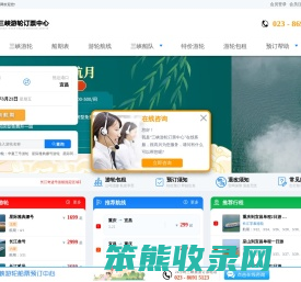 三峡旅游预订