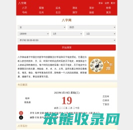 算命免费