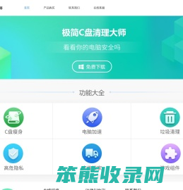 极简C盘清理大师