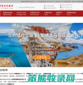 西藏旅游