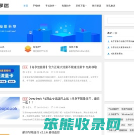 分享迷
