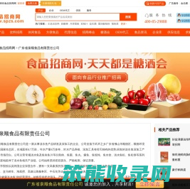 广东省泉顺食品有限责任公司