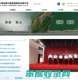 浙江台州高速公路集团股份有限公司