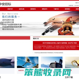四川中安招标代理有限公司