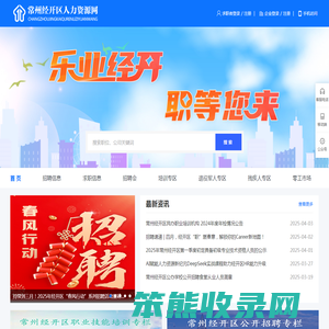 常州经开区人力资源网