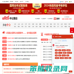 国企招聘