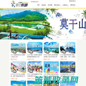 联合假期分销平台