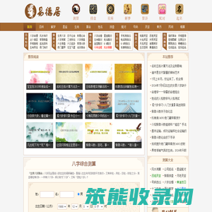 八字测算