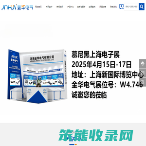 河南金华电气有限公司