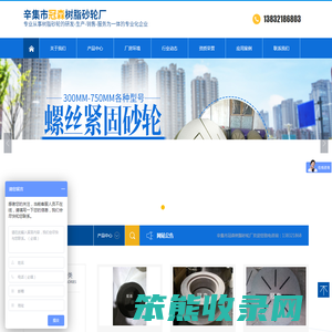 辛集市冠森树脂砂轮厂