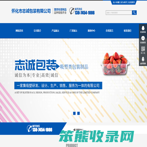 怀化市志诚包装有限公司