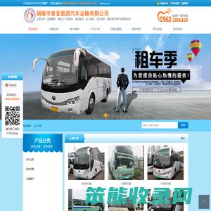 铜陵市泰亚旅游汽车运输有限公司