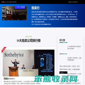 十大拍卖行