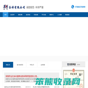 圣祥有限公司