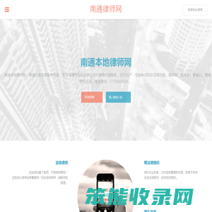 南通律师