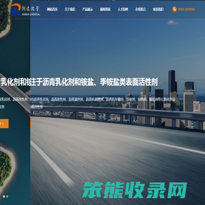博兴县润达化学有限公司