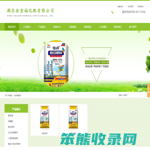 湖北金宏福化肥有限公司