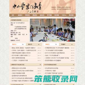 中小学书法教育