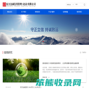 东方金诚信用管理（北京）有限公司