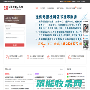 无损检测证书挂靠网