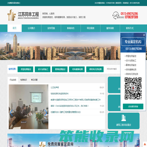 江苏同丰工程技术有限公司