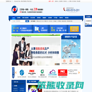 企业工伤,统一专属工伤,工伤保险,工伤赔偿,江苏统一保险代理有限公司咨询热线：400