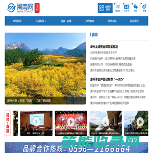 漳州网