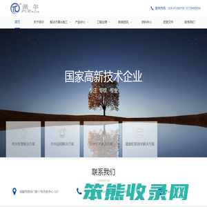 成都派尔