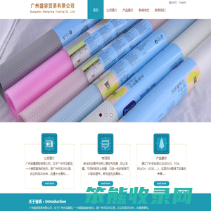 广州盛容贸易有限公司