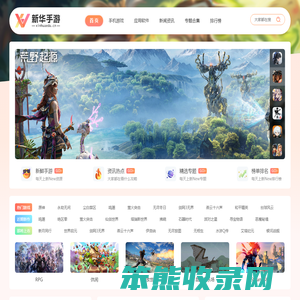 新华手游网