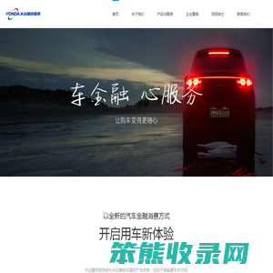 永达金融