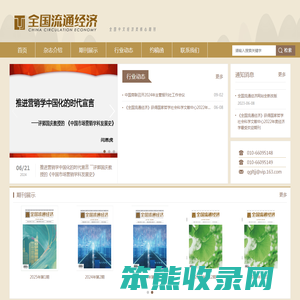 全国流通经济