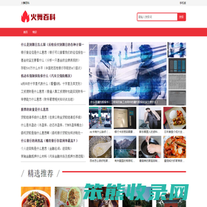 火舞百科