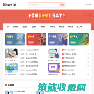 事迹材料