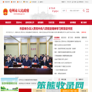 亳州市人民政府