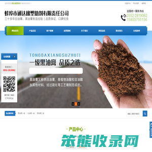 蚌埠市通达橡塑助剂有限责任公司