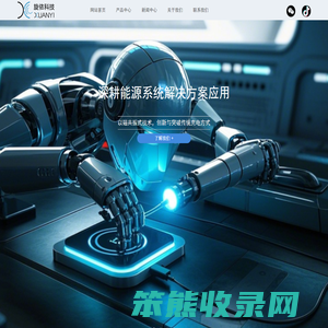 深圳市旋依科技有限公司,深圳无线充电厂家,人形机器人,机器狗,四足机器人,两轮电动车,巡检机器人,防爆机器人,AGV,新能源汽车