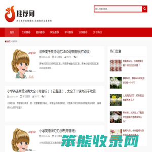推荐网