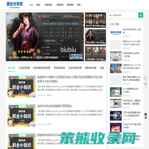 酋长游戏分享吧