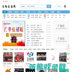 正阳生活网