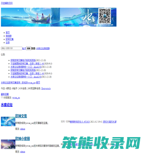 水库论坛欧神文集官网