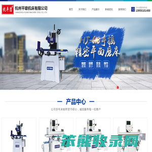 杭州机床厂