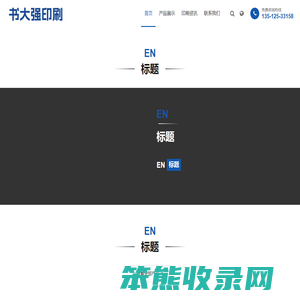 上海印刷